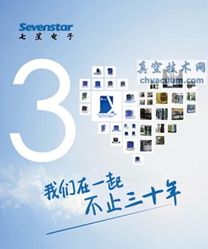 七星電子流量計參展第十二屆國際真空展引廣泛關(guān)注