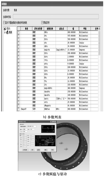 蝶閥閥體之筒身結構單元參數化模型構建與驅動(dòng)